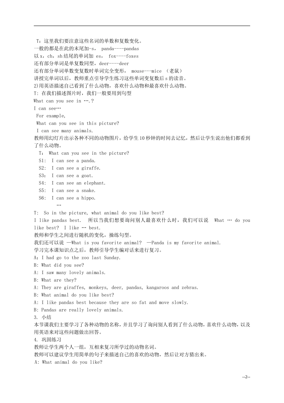 六年级英语下册 Lesson 11 I love animals教案 陕旅版_第2页