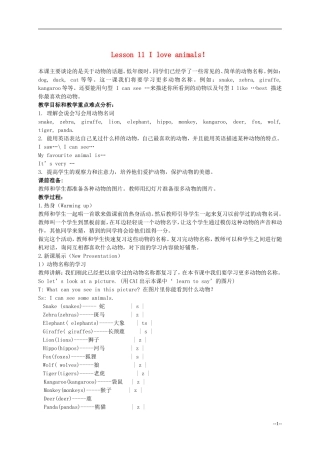 六年级英语下册 Lesson 11 I love animals教案 陕旅版