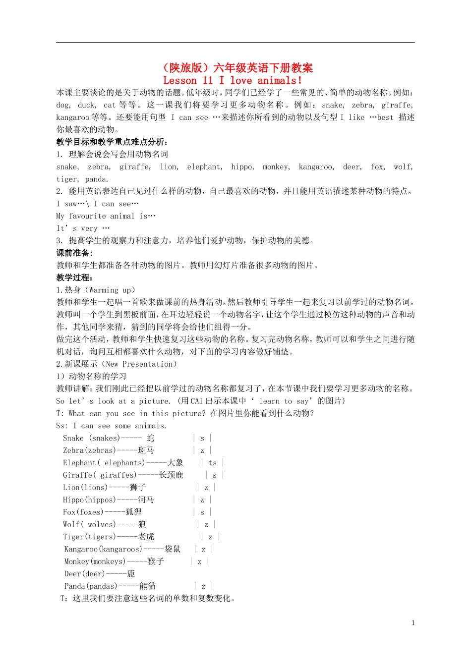 六年级英语下册 Lesson 11(1)教案 陕旅版_第1页