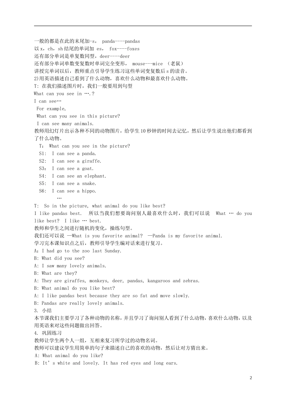 六年级英语下册 Lesson 11(1)教案 陕旅版_第2页