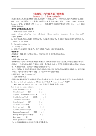 六年级英语下册 Lesson 11(1)教案 陕旅版