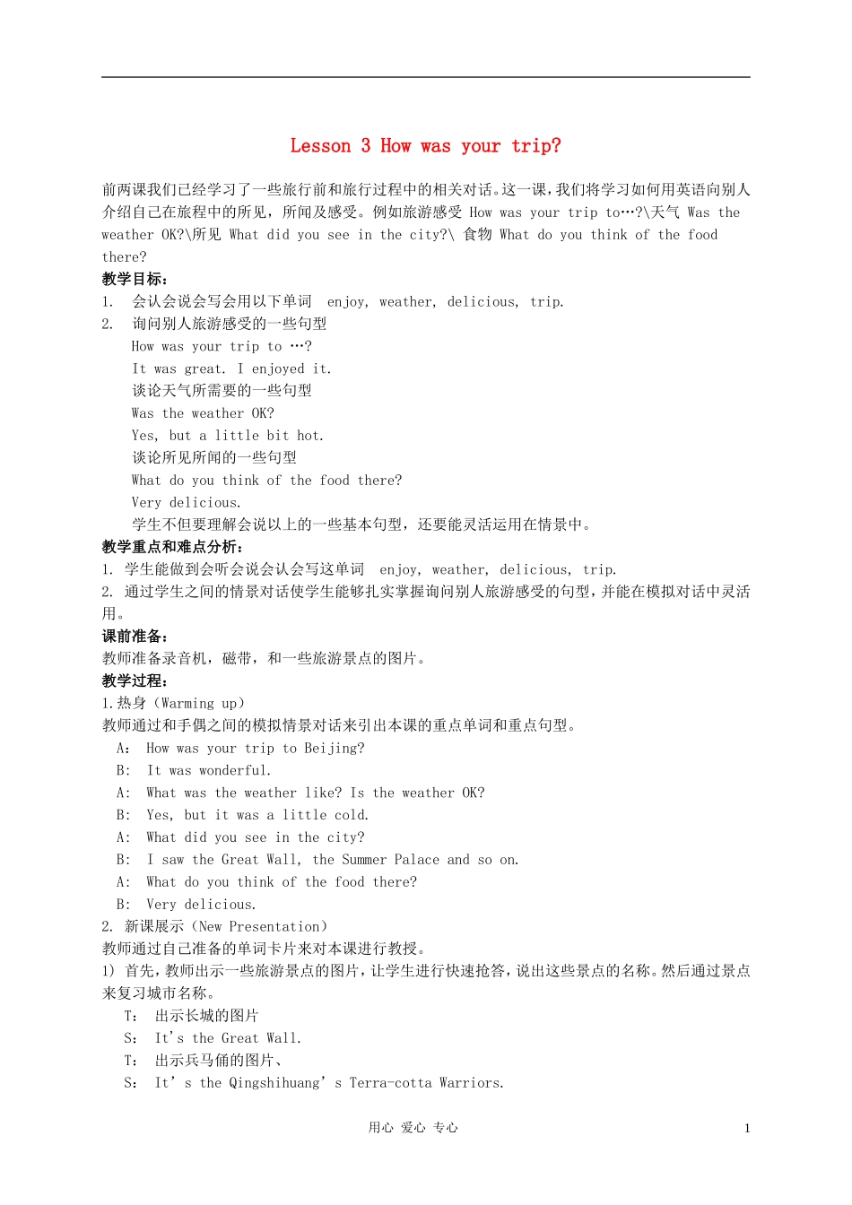 六年级英语下册 Lesson 3 How was your trip教案 陕旅版_第1页