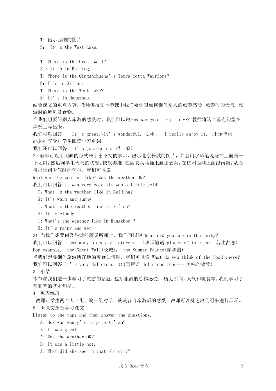六年级英语下册 Lesson 3 How was your trip教案 陕旅版_第2页