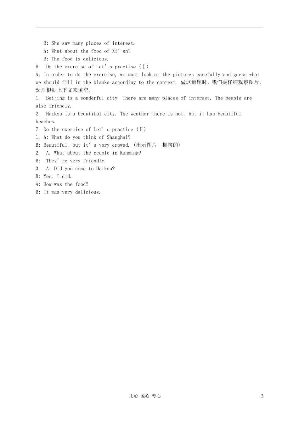 六年级英语下册 Lesson 3 How was your trip教案 陕旅版_第3页