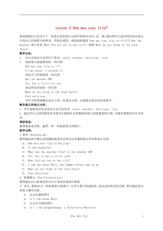 六年级英语下册 Lesson 3 How was your trip教案 陕旅版