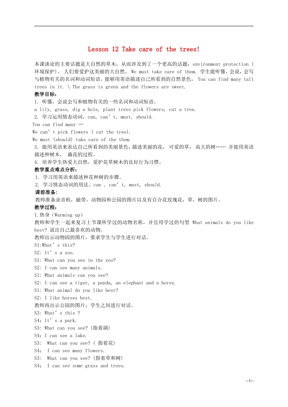 六年级英语下册 Lesson 12 Take care of the trees教案 陕旅版_第1页
