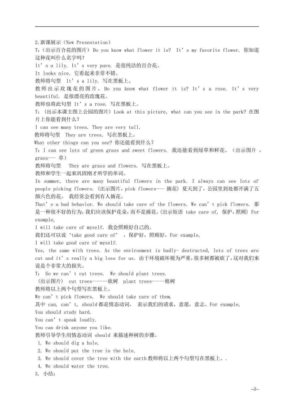 六年级英语下册 Lesson 12 Take care of the trees教案 陕旅版_第2页