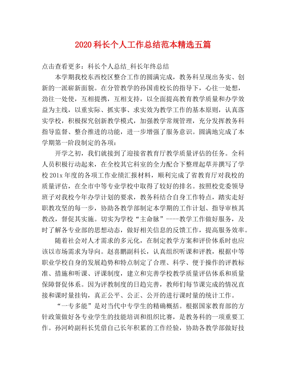 2020科长个人工作总结范本精选五篇 _第1页