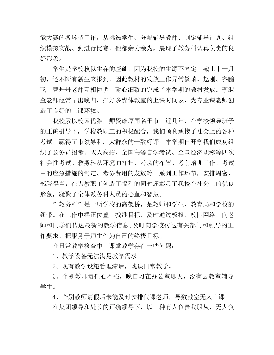 2020科长个人工作总结范本精选五篇 _第2页