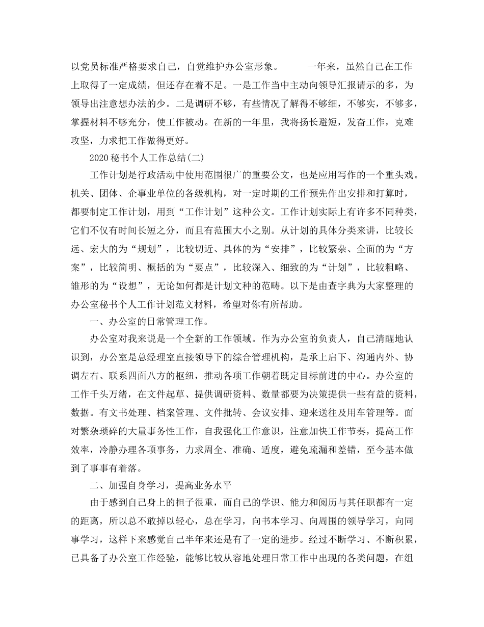 2020秘书个人工作总结 _第2页