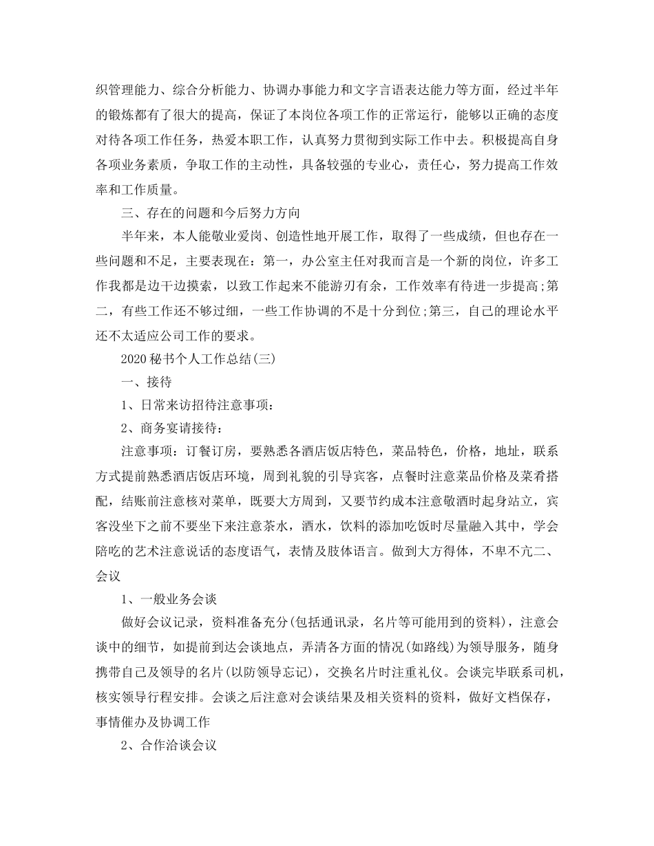 2020秘书个人工作总结 _第3页
