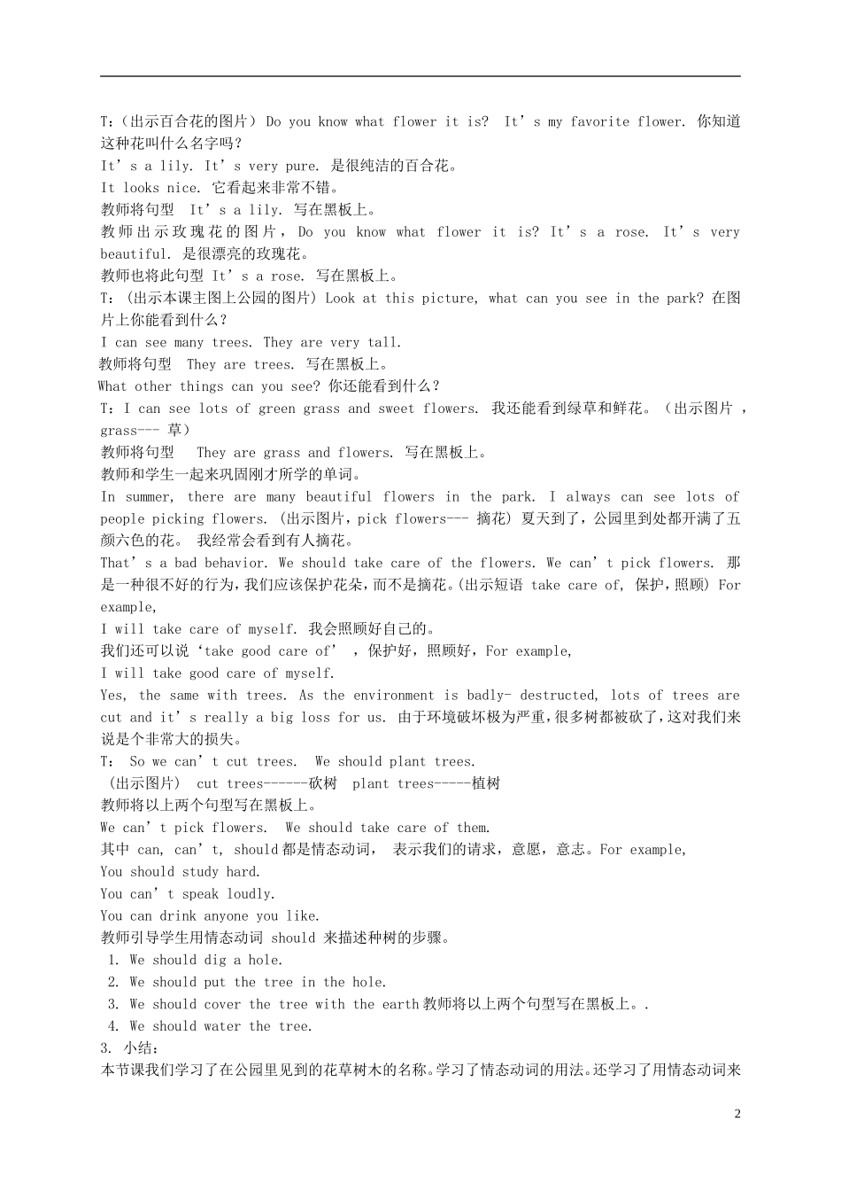 六年级英语下册 Lesson 12(1)教案 陕旅版_第2页