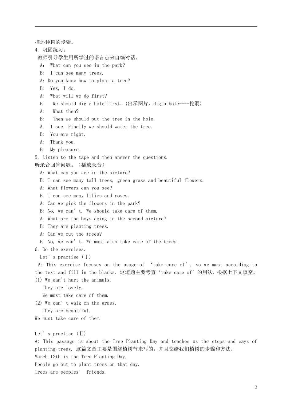 六年级英语下册 Lesson 12(1)教案 陕旅版_第3页