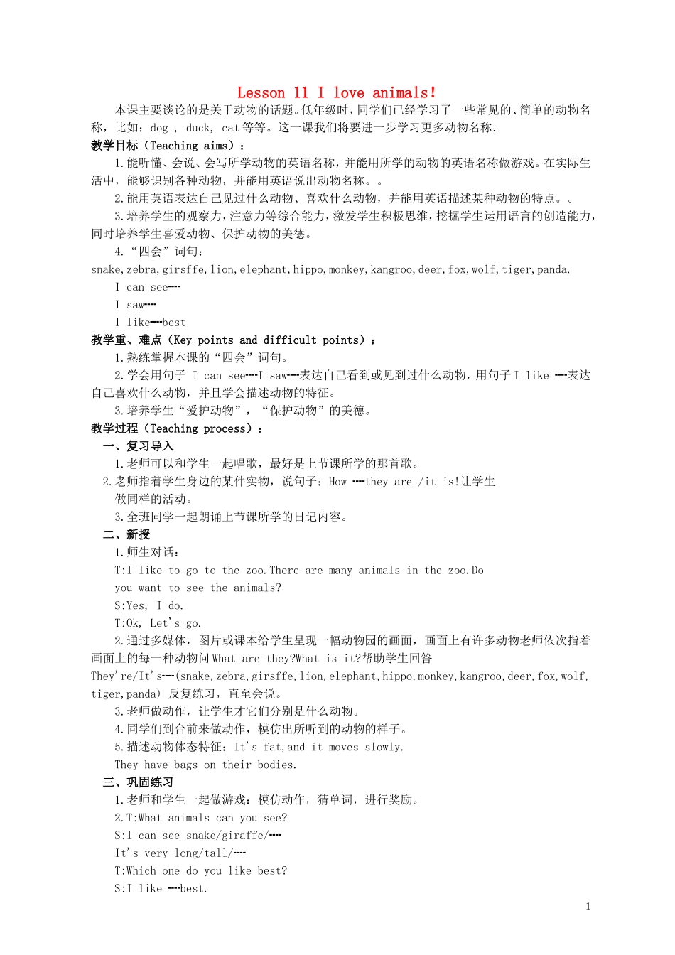 六年级英语下册 Lesson 11(2)教案 陕旅版_第1页