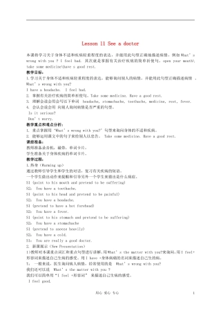 六年级英语下册 Lesson 11 See a doctor教案 陕旅版