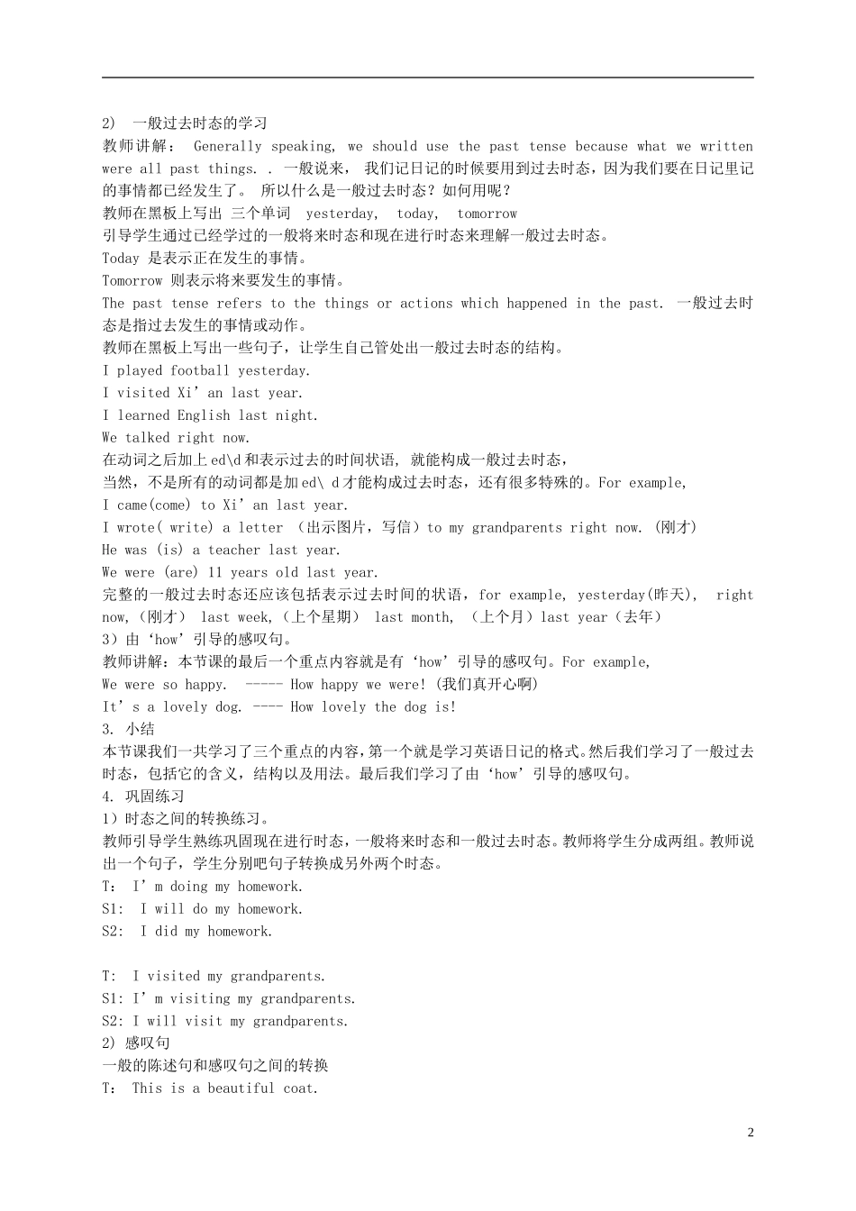 六年级英语下册 Lesson 10(1)教案 陕旅版_第2页