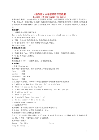 六年级英语下册 Lesson 10(1)教案 陕旅版