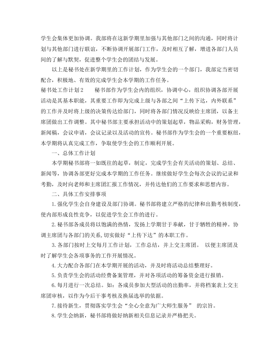 2020秘书处工作计划 _第2页
