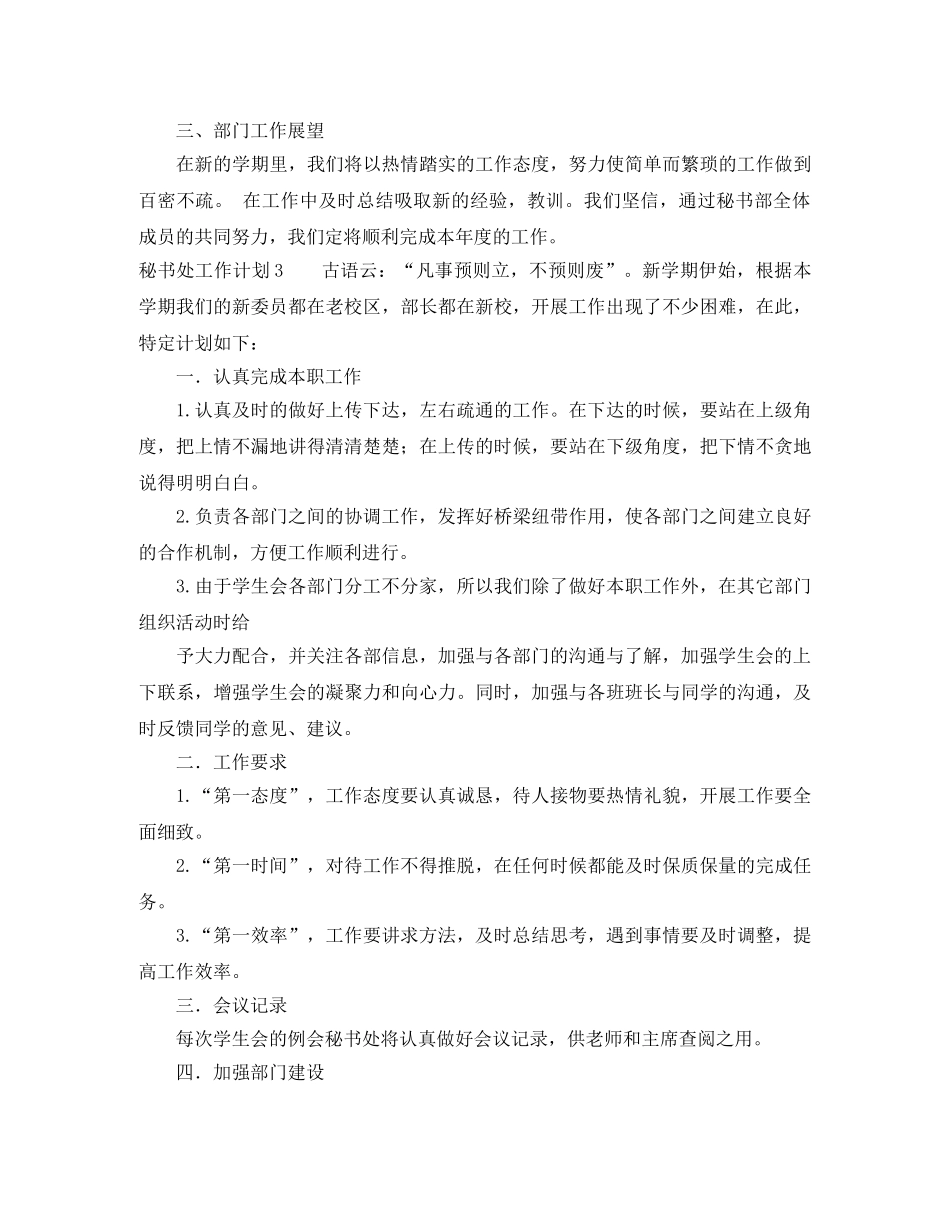 2020秘书处工作计划 _第3页
