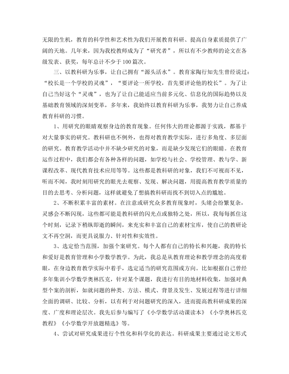 2020科研项目年终工作总结范文 _第3页