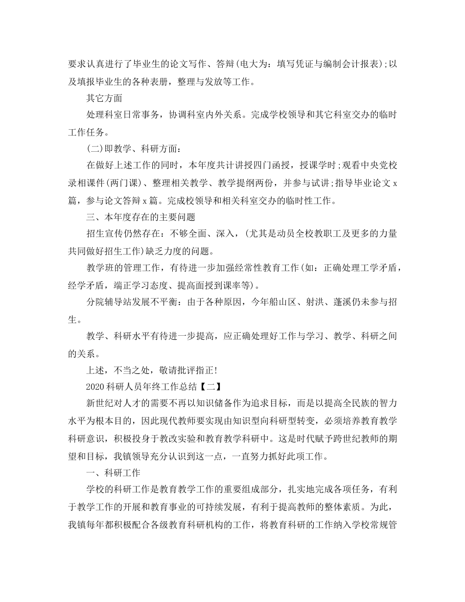 2020科研人员年终工作总结 _第2页