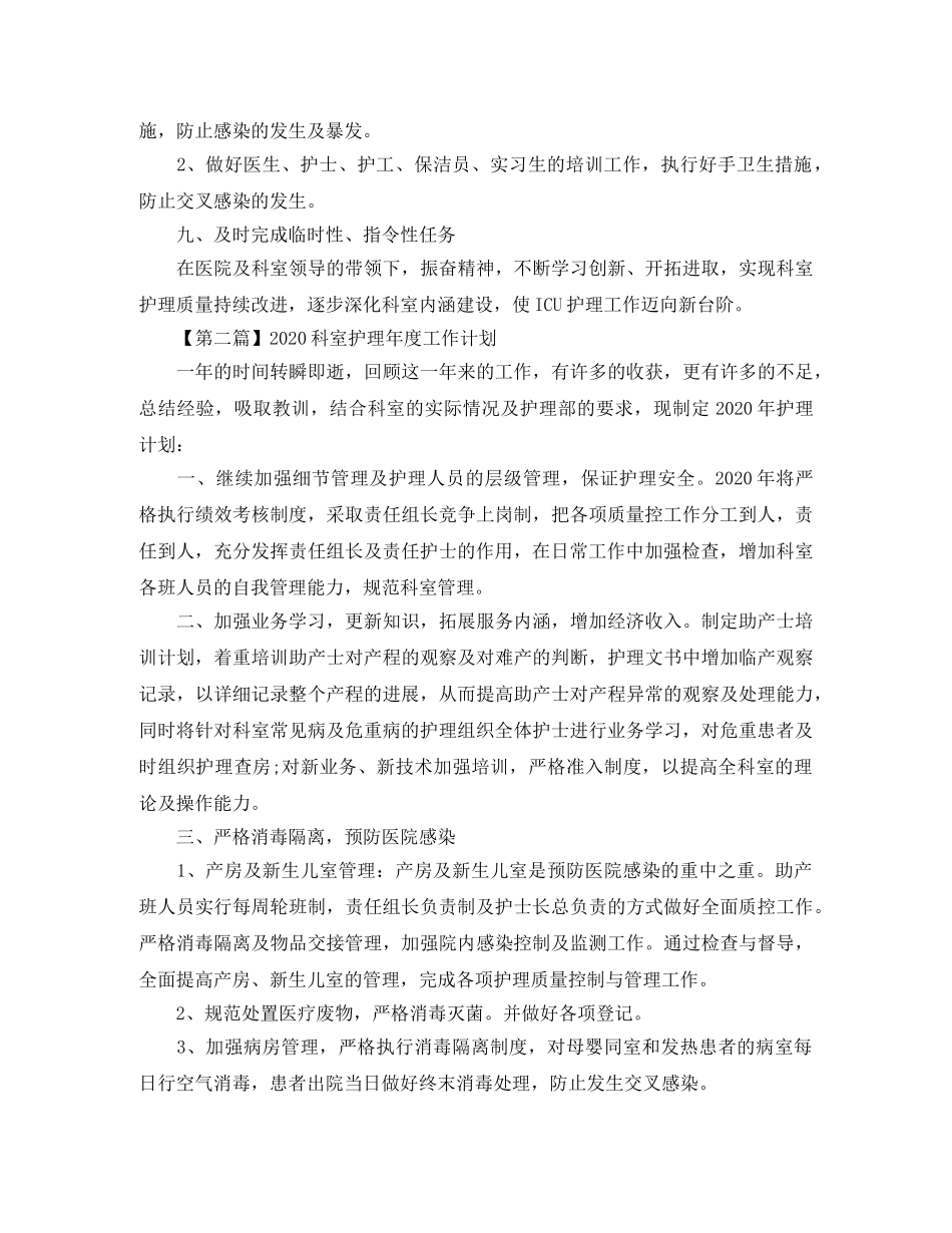 2020科室护理年度工作计划【三篇】 _第3页