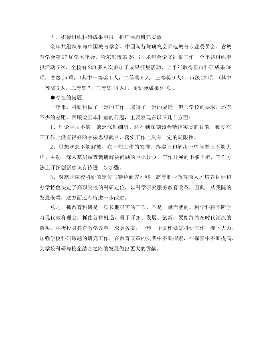 2020科研项目个人年底工作总结 _第2页