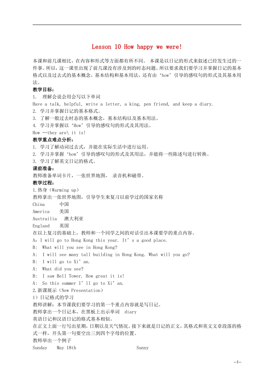 六年级英语下册 Lesson 10 How happy we were教案 陕旅版_第1页