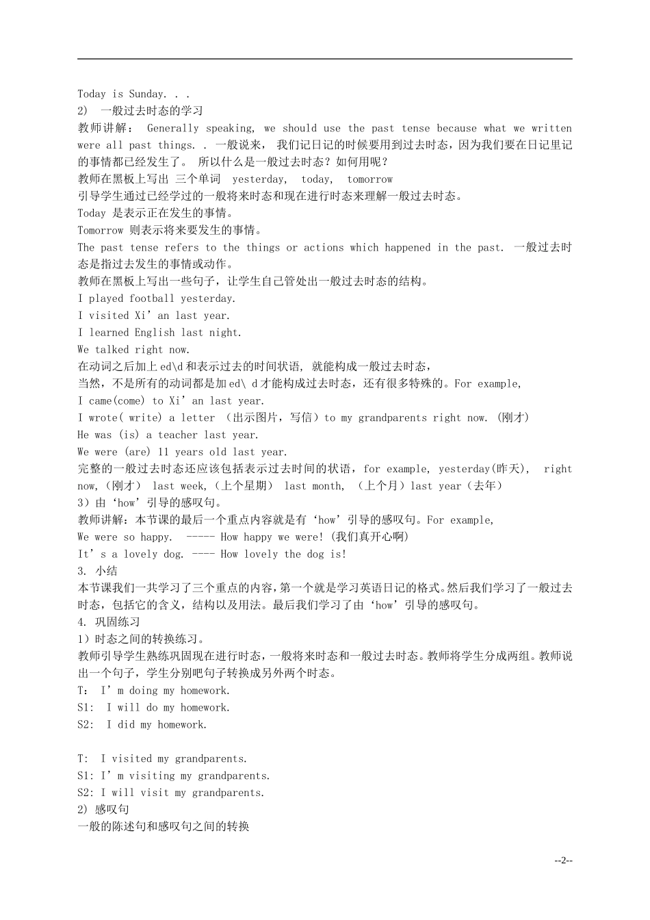 六年级英语下册 Lesson 10 How happy we were教案 陕旅版_第2页