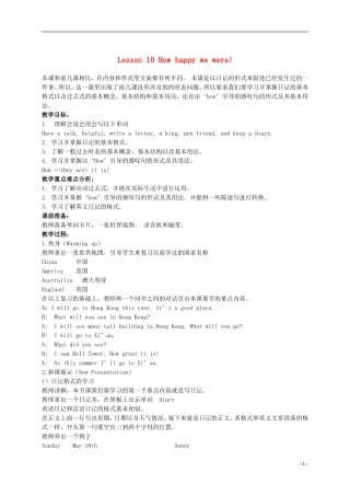 六年级英语下册 Lesson 10 How happy we were教案 陕旅版