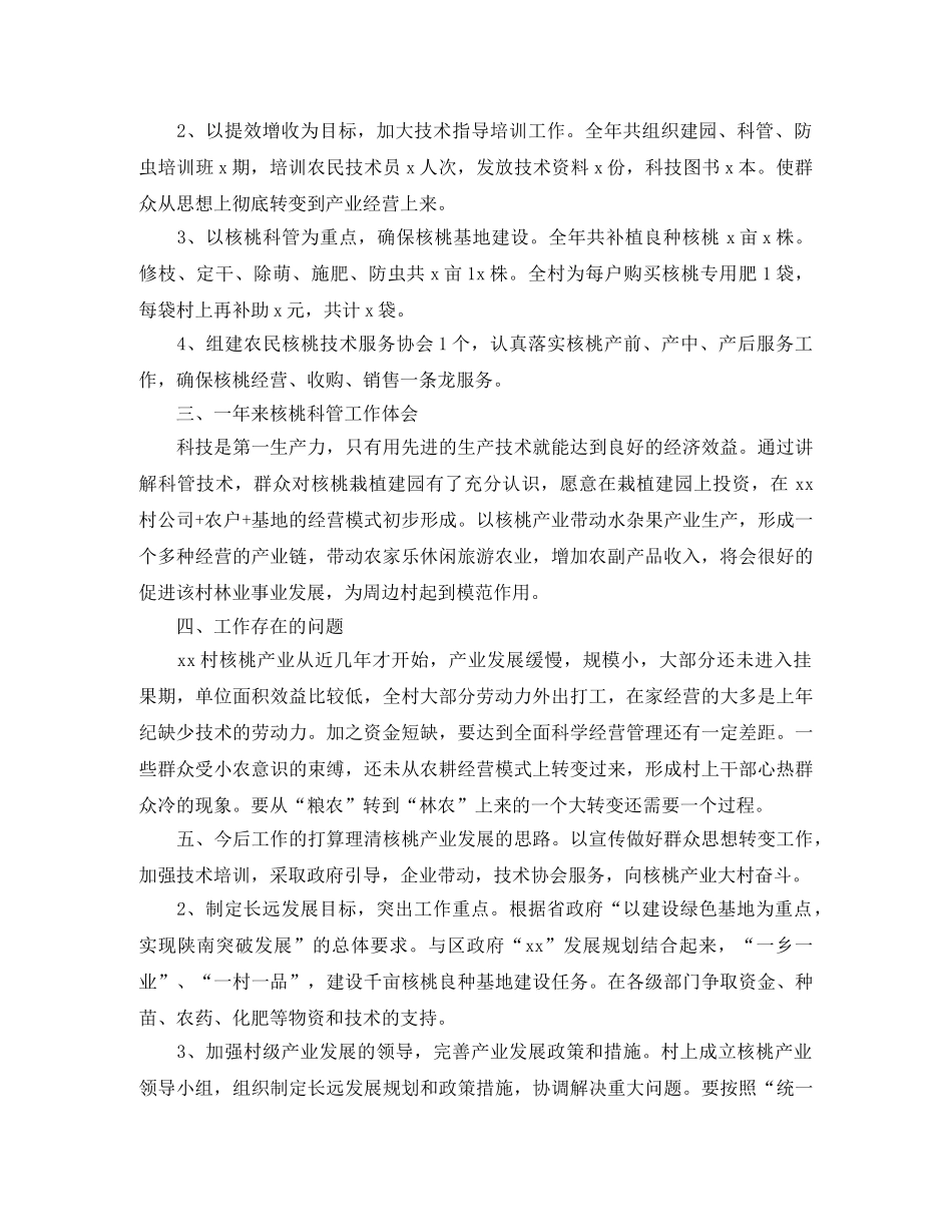 2020科技特派员工作总结范文 _第2页