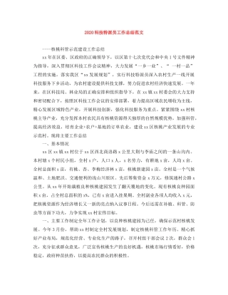 2020科技特派员工作总结范文 