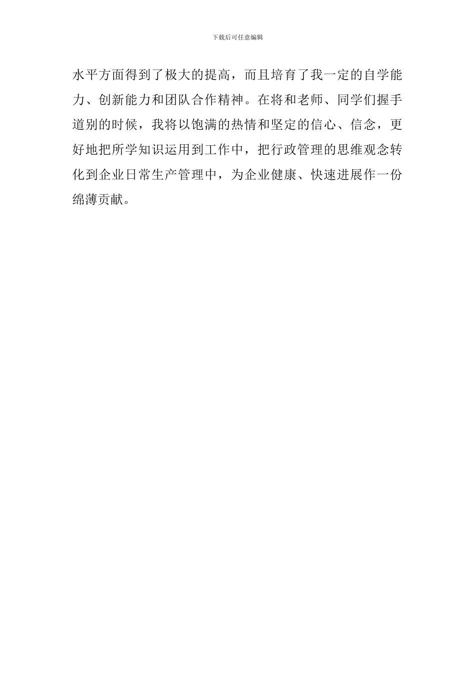 行政管理专业应届毕业生的自我评价_第2页