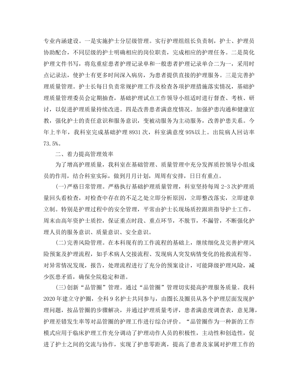 2020科室护理工作总结范文 _第2页