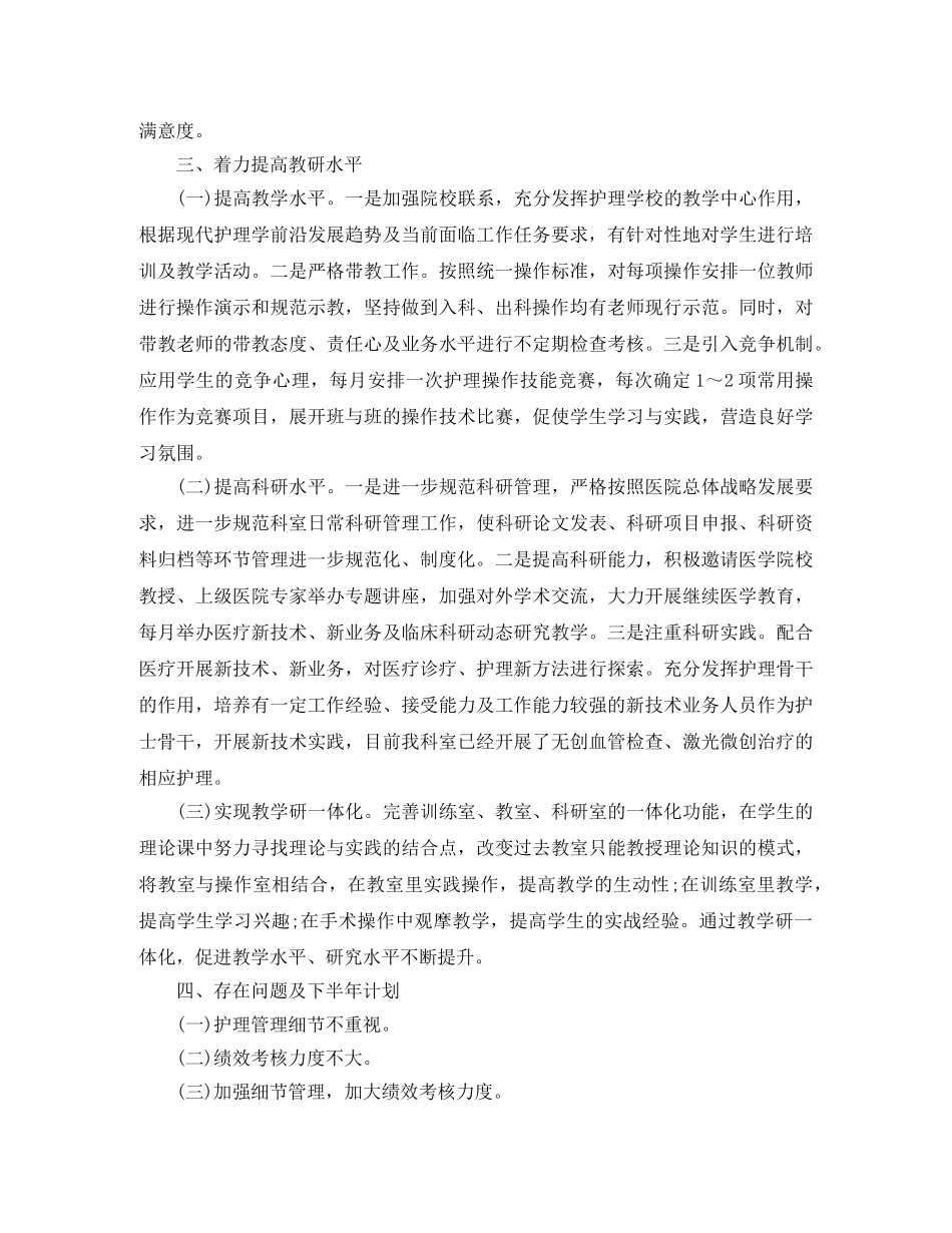 2020科室护理工作总结范文 _第3页