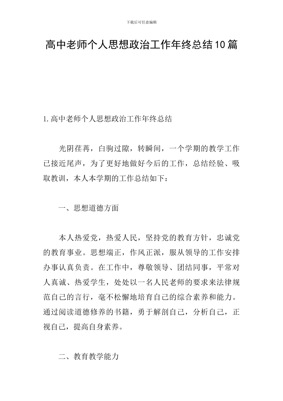 高中教师个人思想政治工作年终总结10篇_第1页