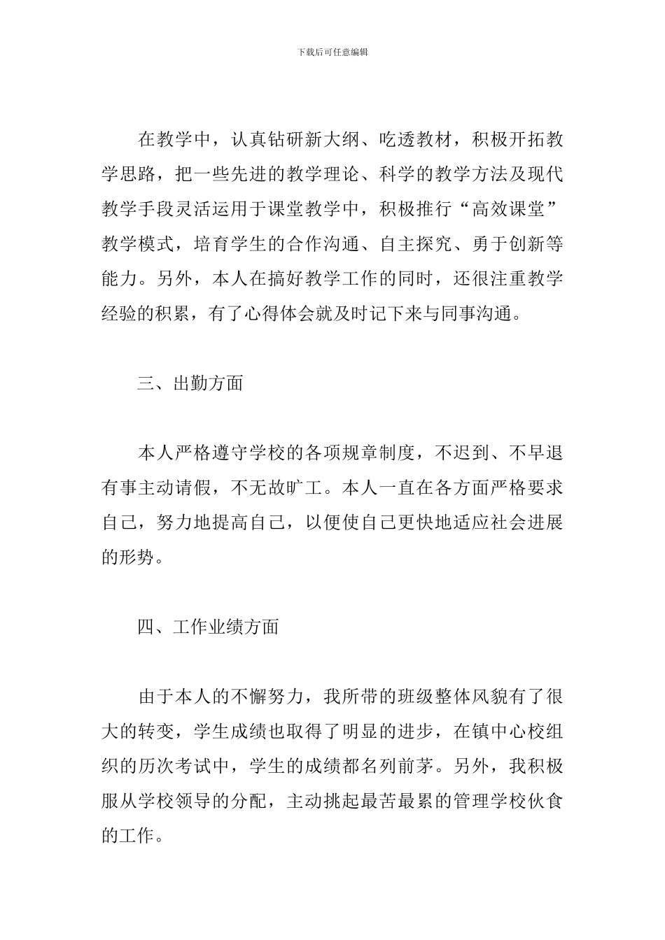 高中教师个人思想政治工作年终总结10篇_第2页