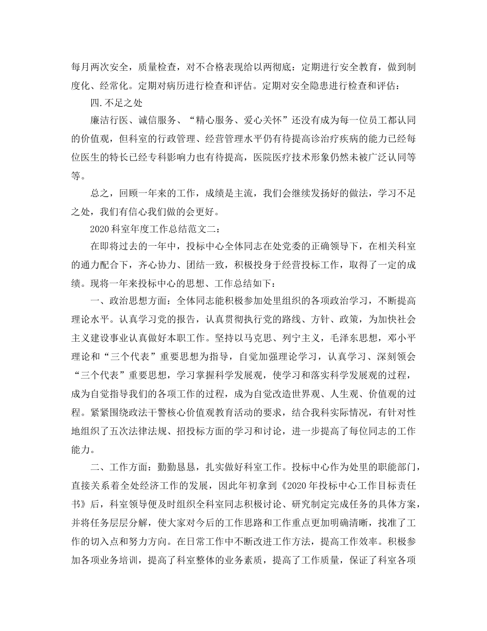 2020科室年度工作总结 _第2页