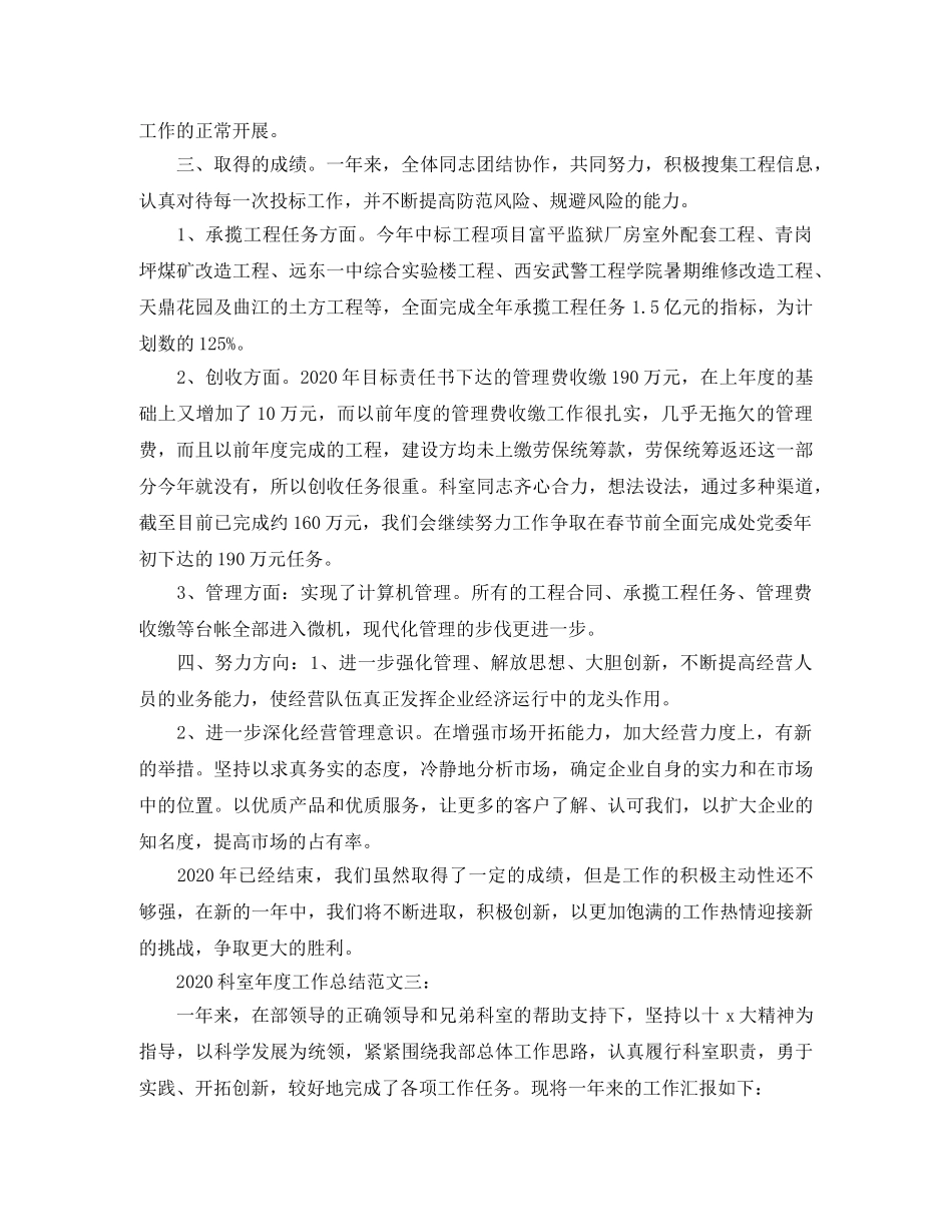 2020科室年度工作总结 _第3页