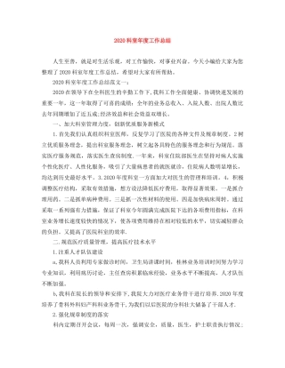 2020科室年度工作总结 