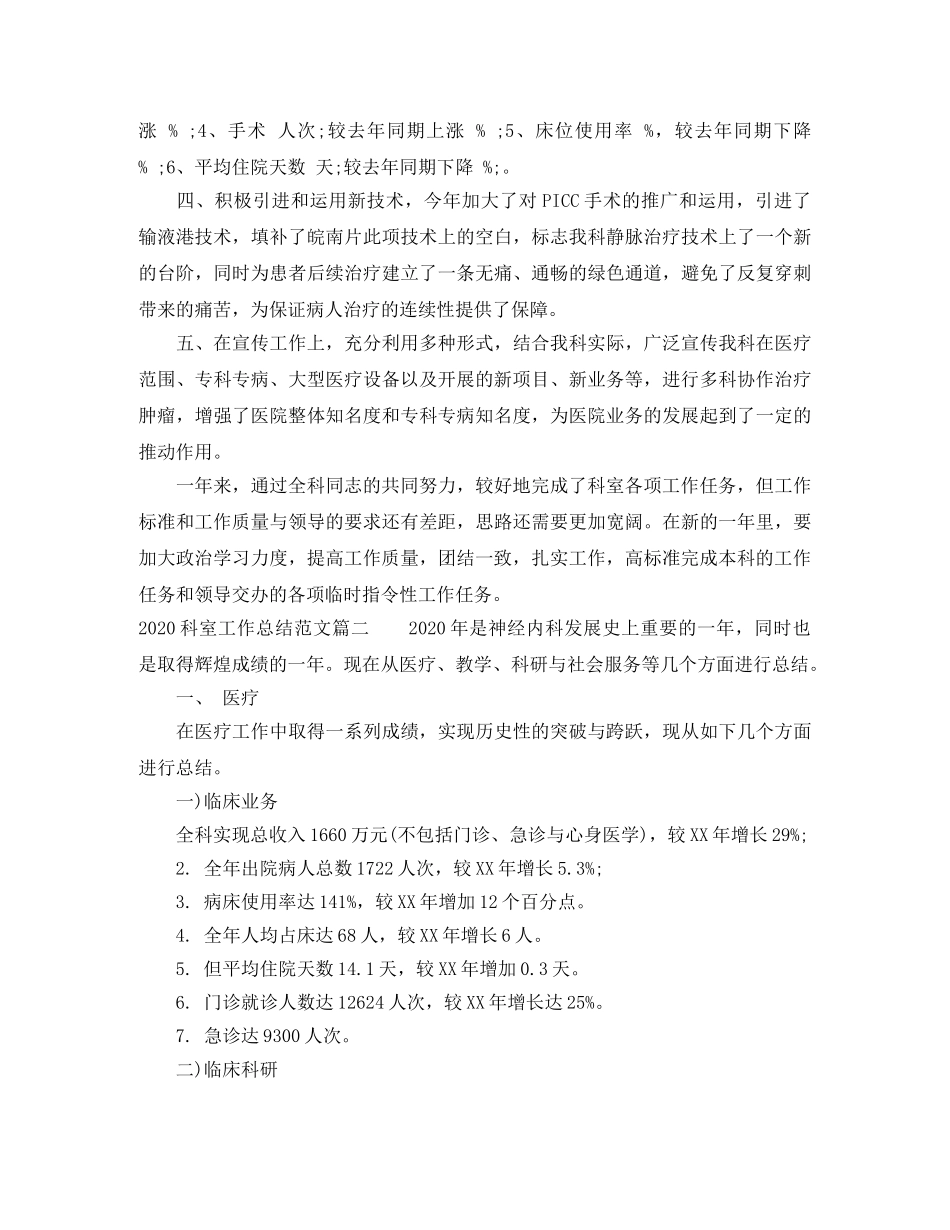 2020科室工作总结范文 _第2页