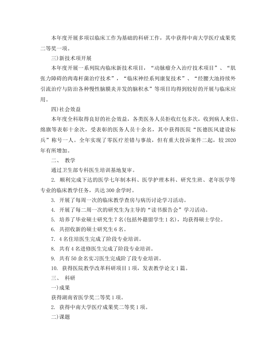 2020科室工作总结范文 _第3页