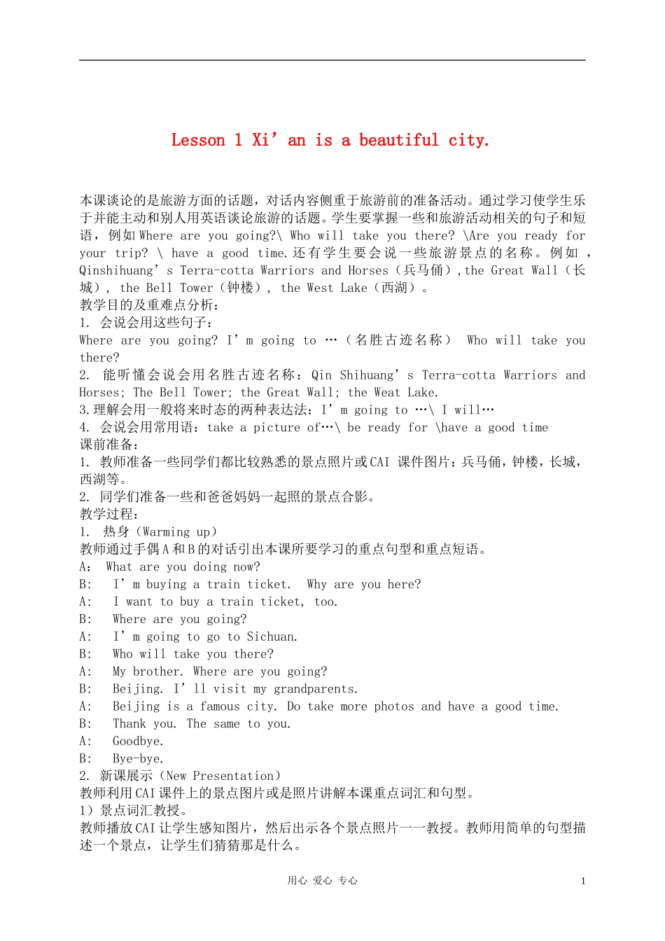 六年级英语下册 Lesson 1 Xi’an is a beautiful city教案 陕旅版_第1页