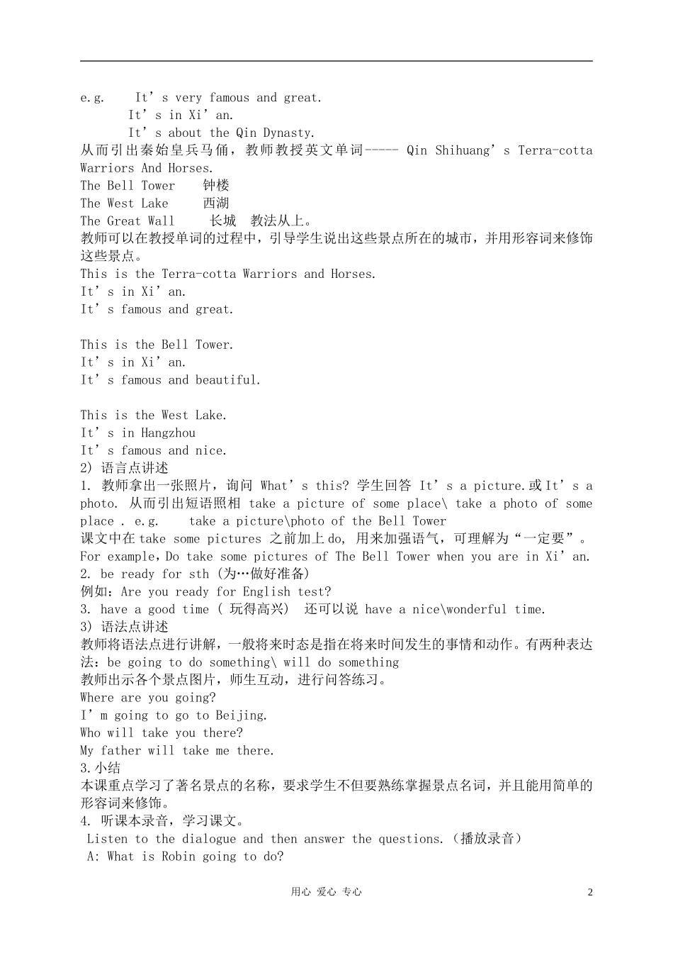 六年级英语下册 Lesson 1 Xi’an is a beautiful city教案 陕旅版_第2页
