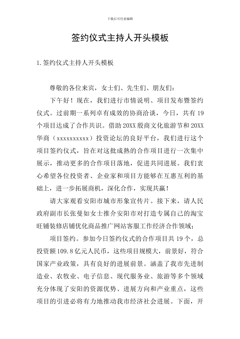 签约仪式主持人开头模板_第1页