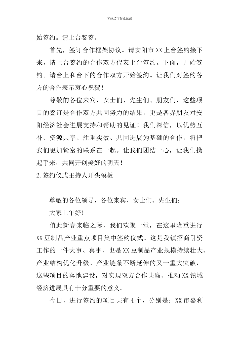 签约仪式主持人开头模板_第2页