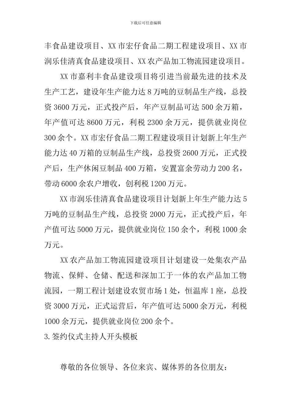 签约仪式主持人开头模板_第3页