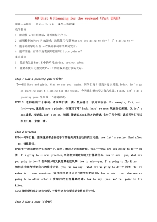 六年级英语下册 6B Unit 6 Planning for the weekend（第三课时）教案 苏教牛津版