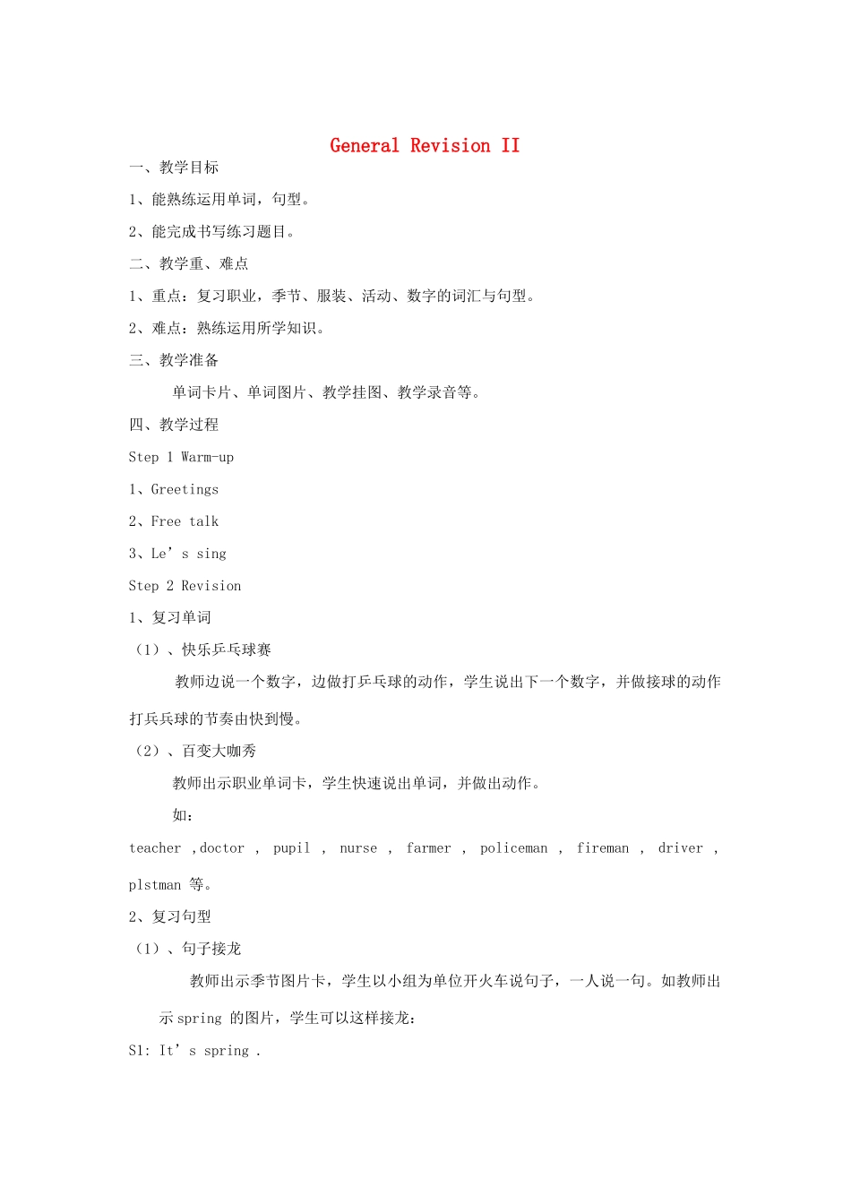 六年级英语下册 General Revision II教案 湘少版-湘少版小学六年级下册英语教案_第1页