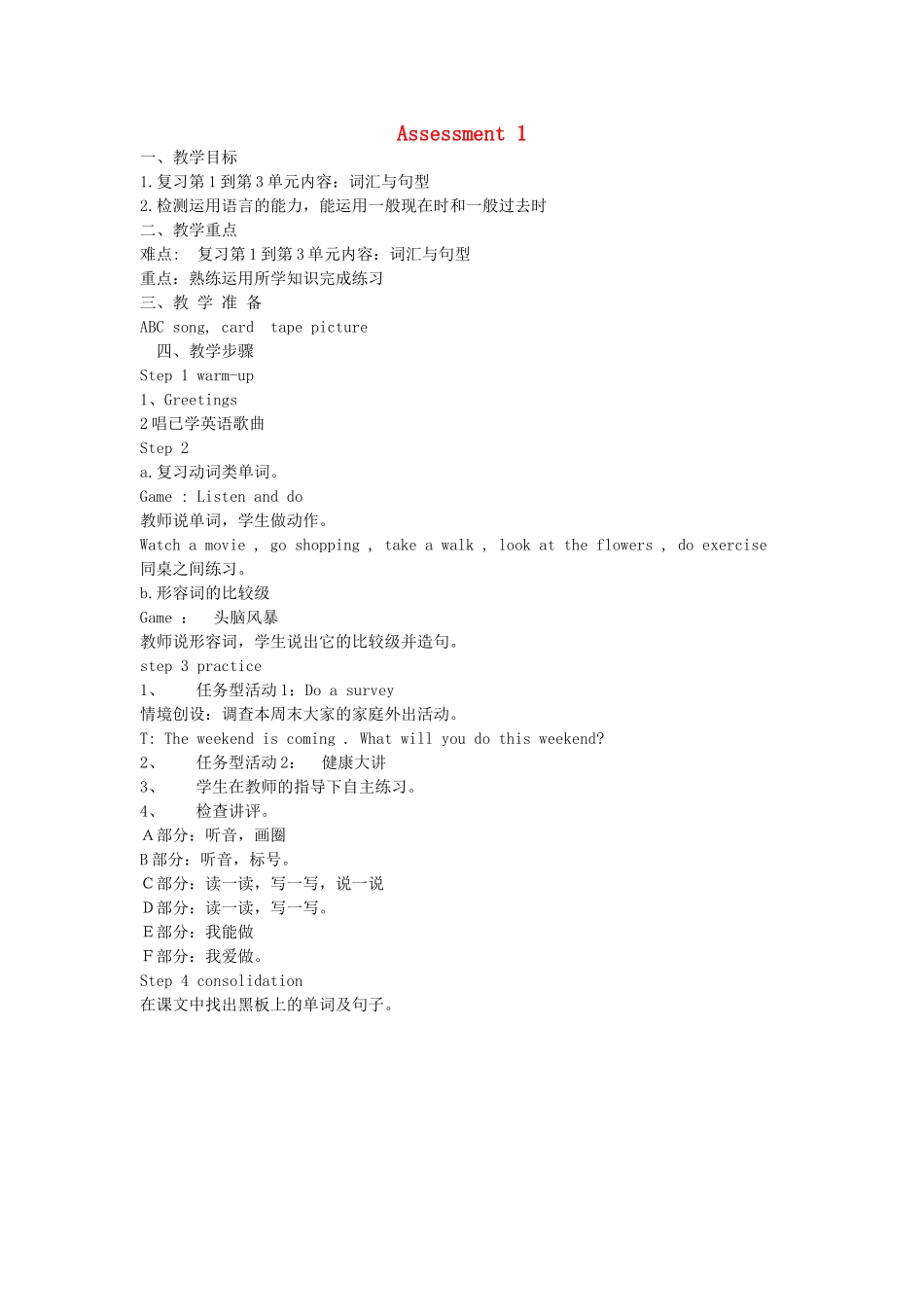 六年级英语下册 Assessment 1教案 湘少版-湘少版小学六年级下册英语教案_第1页